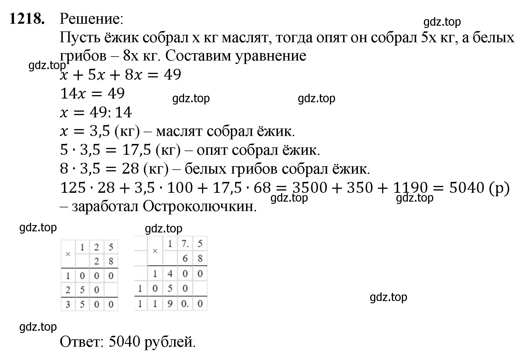 Решение номер 1218 (страница 284) гдз по математике 5 класс Мерзляк, Полонский, учебник