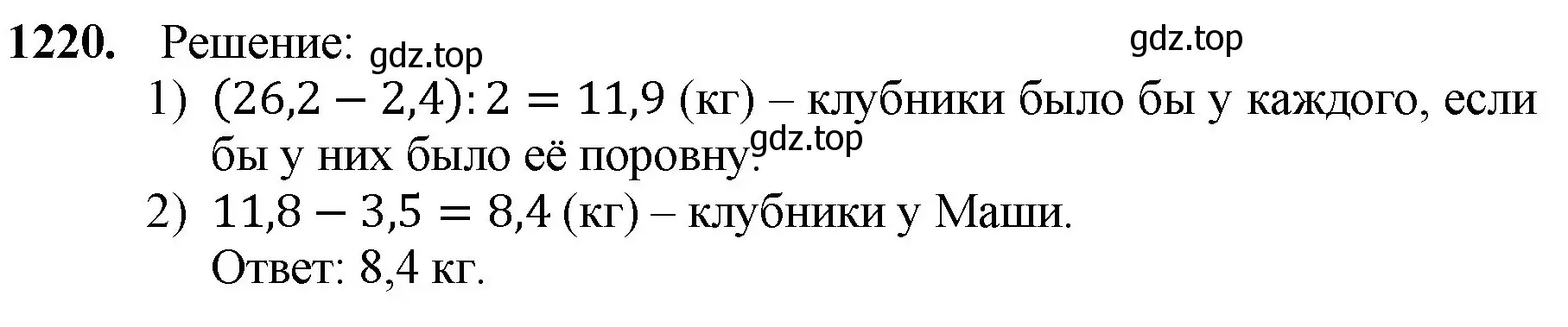 Решение номер 1220 (страница 284) гдз по математике 5 класс Мерзляк, Полонский, учебник