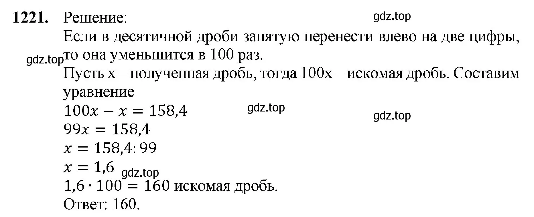 Решение номер 1221 (страница 284) гдз по математике 5 класс Мерзляк, Полонский, учебник