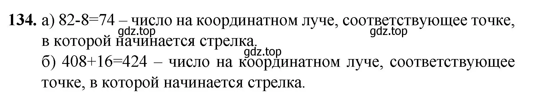 Решение номер 134 (страница 39) гдз по математике 5 класс Мерзляк, Полонский, учебник