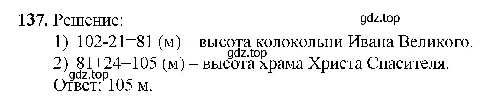 Решение номер 137 (страница 40) гдз по математике 5 класс Мерзляк, Полонский, учебник