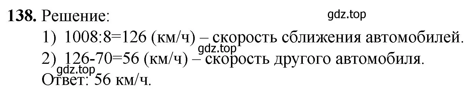 Решение номер 138 (страница 40) гдз по математике 5 класс Мерзляк, Полонский, учебник