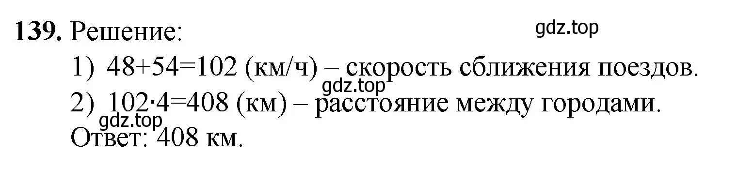 Решение номер 139 (страница 40) гдз по математике 5 класс Мерзляк, Полонский, учебник