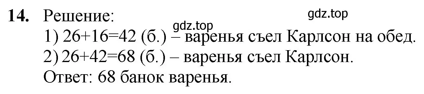 Решение номер 14 (страница 7) гдз по математике 5 класс Мерзляк, Полонский, учебник