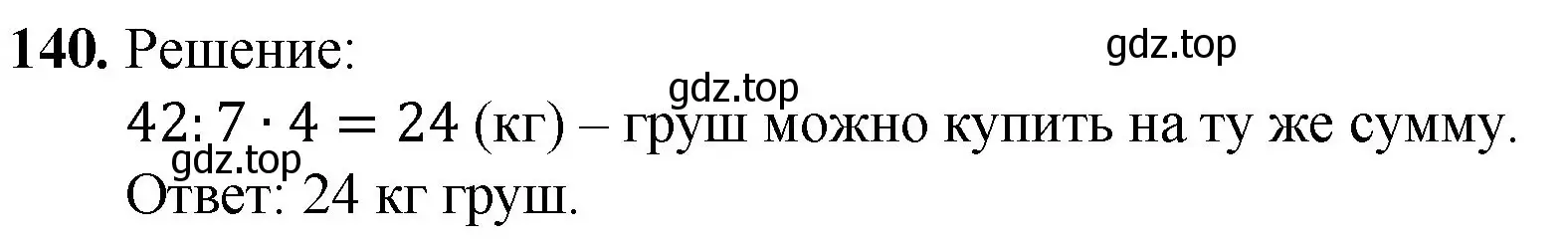 Решение номер 140 (страница 40) гдз по математике 5 класс Мерзляк, Полонский, учебник