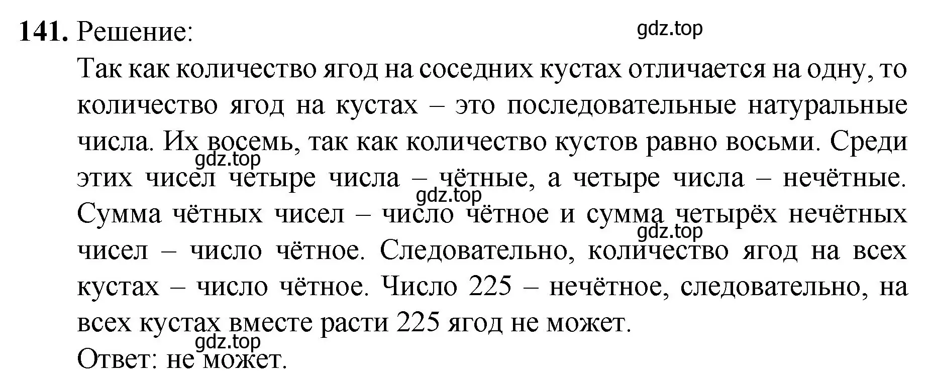 Решение номер 141 (страница 40) гдз по математике 5 класс Мерзляк, Полонский, учебник