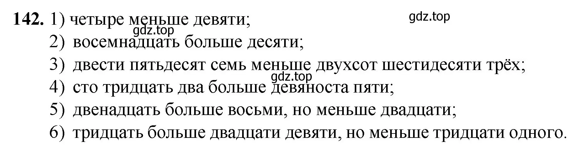 Решение номер 142 (страница 42) гдз по математике 5 класс Мерзляк, Полонский, учебник