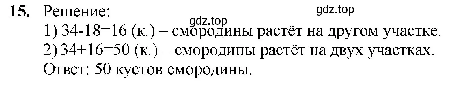 Решение номер 15 (страница 7) гдз по математике 5 класс Мерзляк, Полонский, учебник