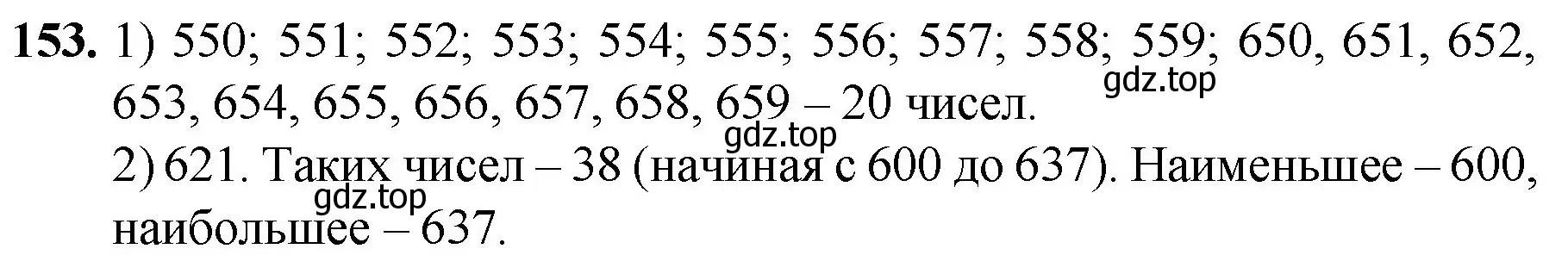 Решение номер 153 (страница 43) гдз по математике 5 класс Мерзляк, Полонский, учебник