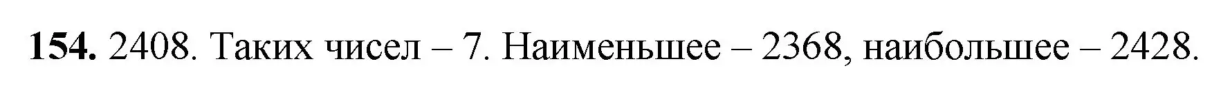 Решение номер 154 (страница 44) гдз по математике 5 класс Мерзляк, Полонский, учебник