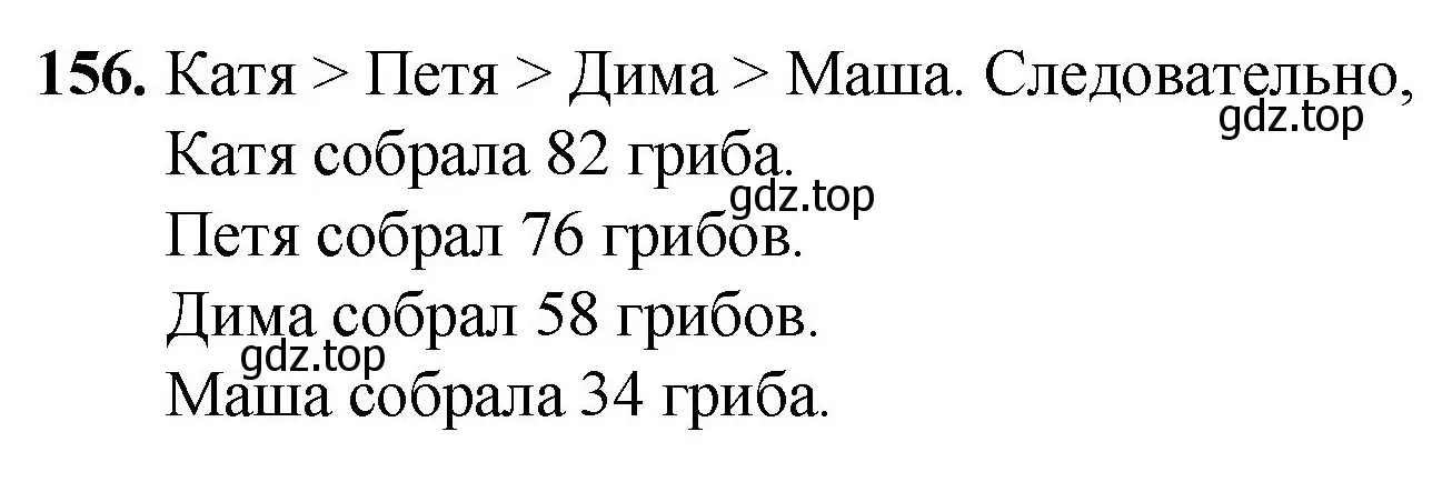 Решение номер 156 (страница 44) гдз по математике 5 класс Мерзляк, Полонский, учебник