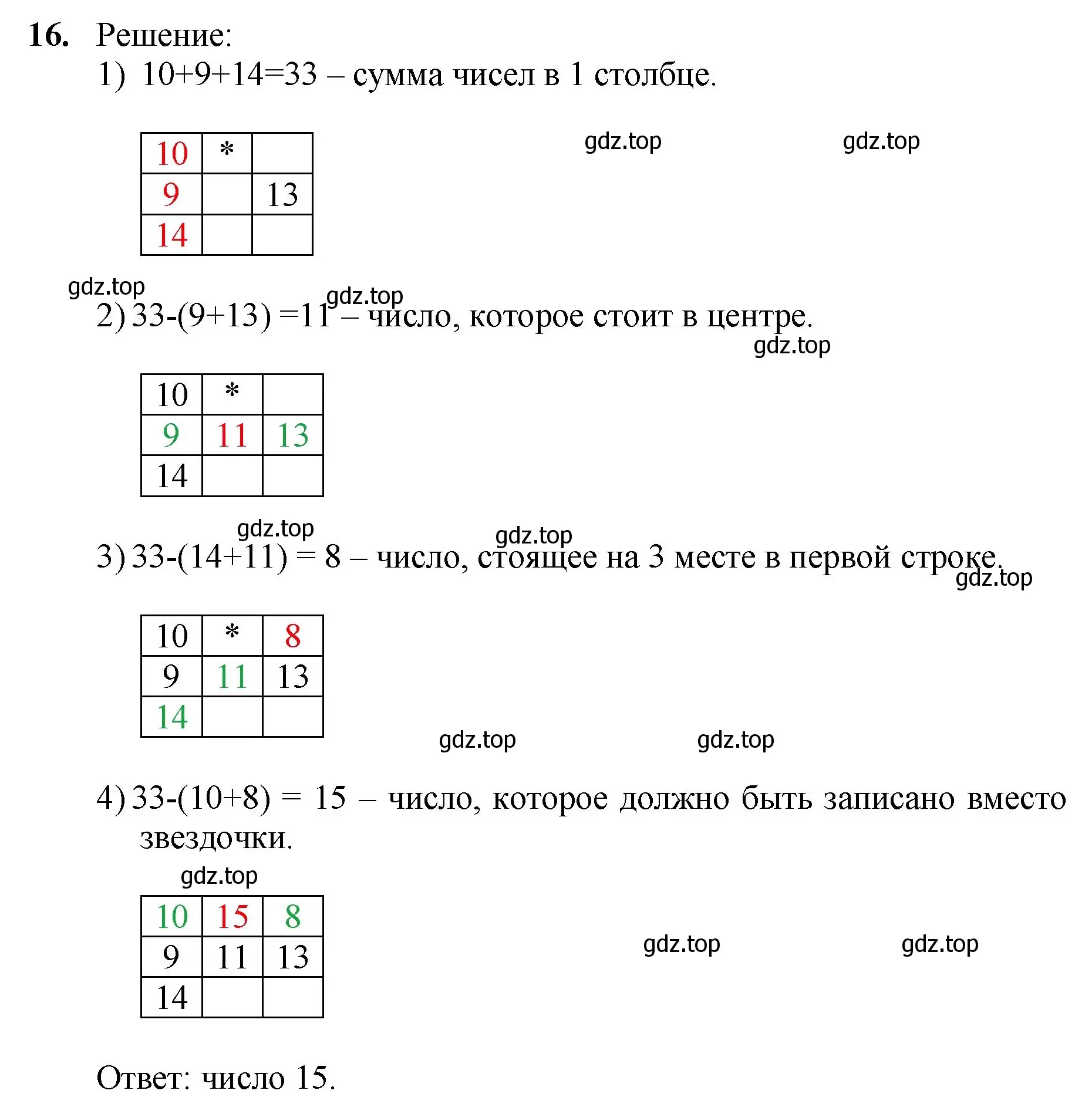 Решение номер 16 (страница 8) гдз по математике 5 класс Мерзляк, Полонский, учебник