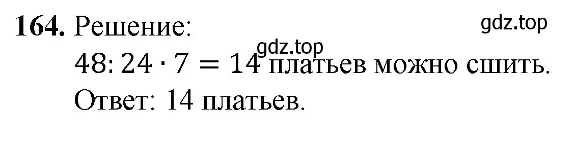 Решение номер 164 (страница 45) гдз по математике 5 класс Мерзляк, Полонский, учебник