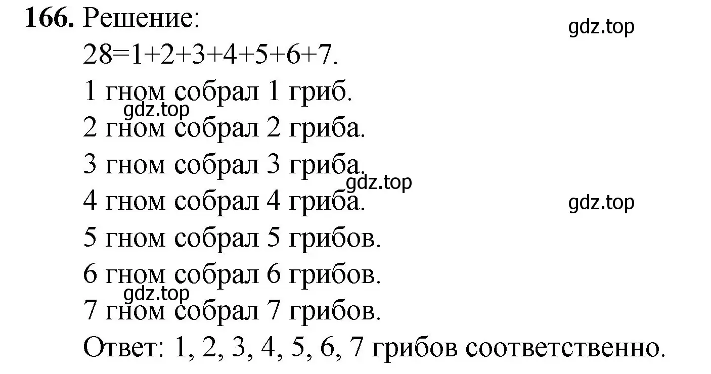 Решение номер 166 (страница 46) гдз по математике 5 класс Мерзляк, Полонский, учебник