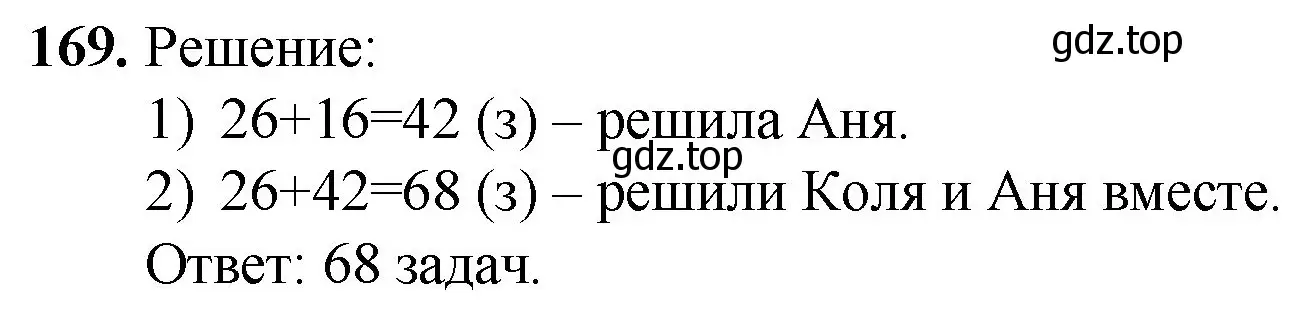 Решение номер 169 (страница 51) гдз по математике 5 класс Мерзляк, Полонский, учебник