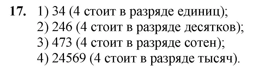 Решение номер 17 (страница 10) гдз по математике 5 класс Мерзляк, Полонский, учебник