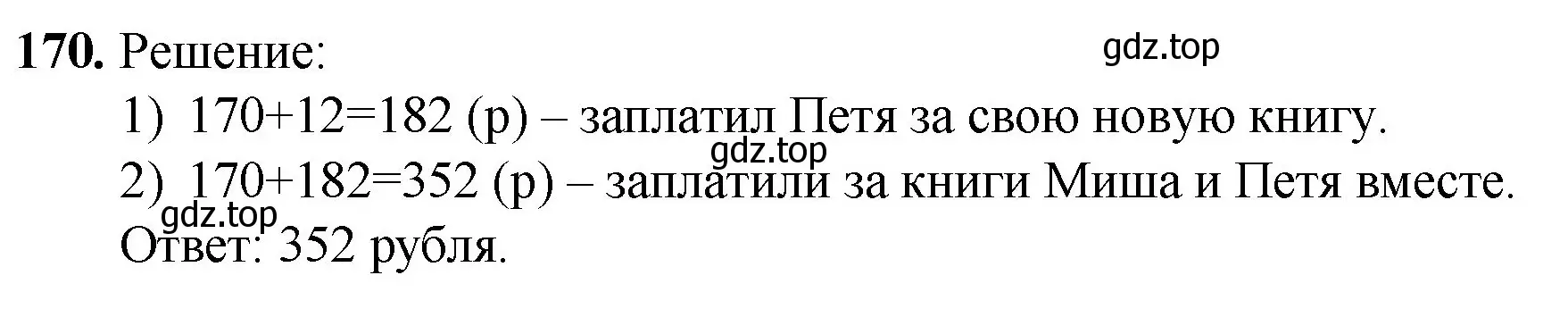 Решение номер 170 (страница 51) гдз по математике 5 класс Мерзляк, Полонский, учебник