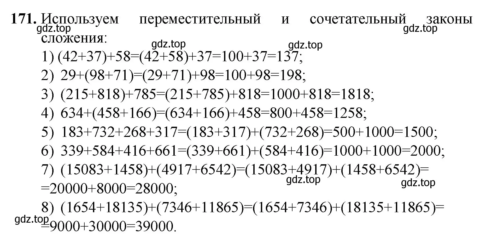 Решение номер 171 (страница 51) гдз по математике 5 класс Мерзляк, Полонский, учебник