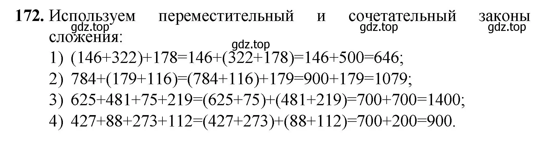 Решение номер 172 (страница 51) гдз по математике 5 класс Мерзляк, Полонский, учебник