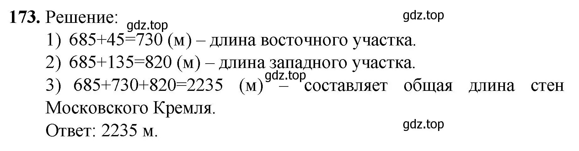 Решение номер 173 (страница 51) гдз по математике 5 класс Мерзляк, Полонский, учебник