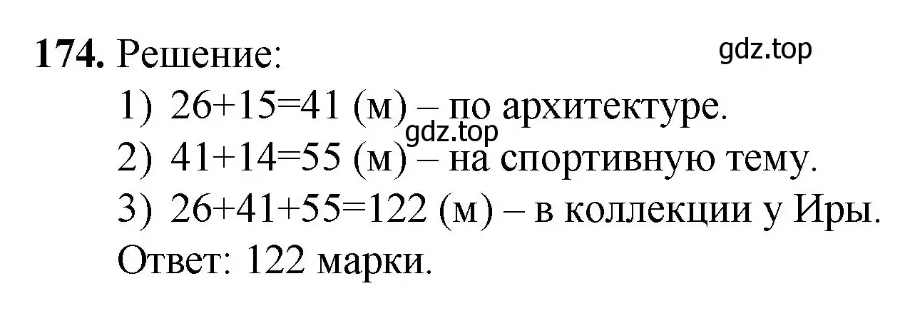 Решение номер 174 (страница 52) гдз по математике 5 класс Мерзляк, Полонский, учебник