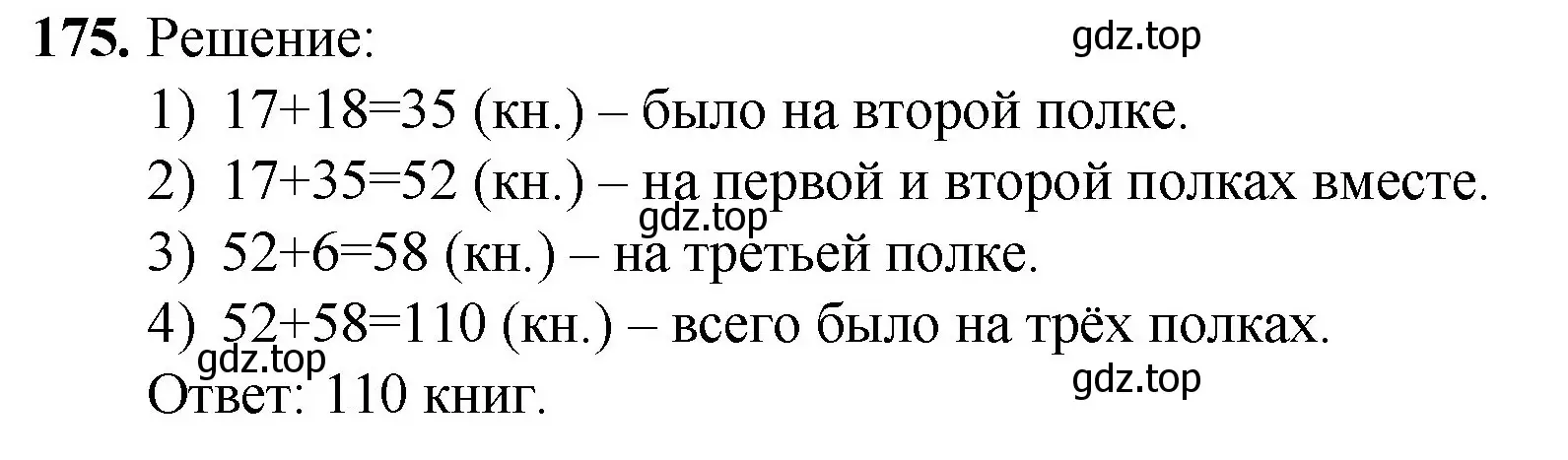 Решение номер 175 (страница 52) гдз по математике 5 класс Мерзляк, Полонский, учебник