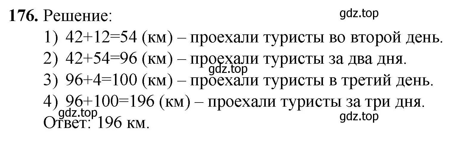 Решение номер 176 (страница 52) гдз по математике 5 класс Мерзляк, Полонский, учебник