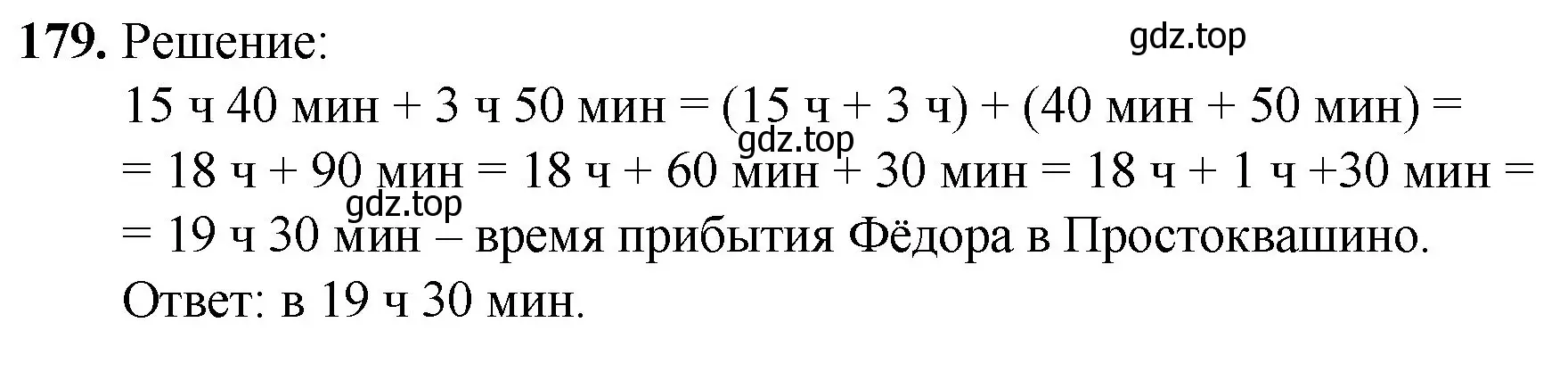 Решение номер 179 (страница 52) гдз по математике 5 класс Мерзляк, Полонский, учебник