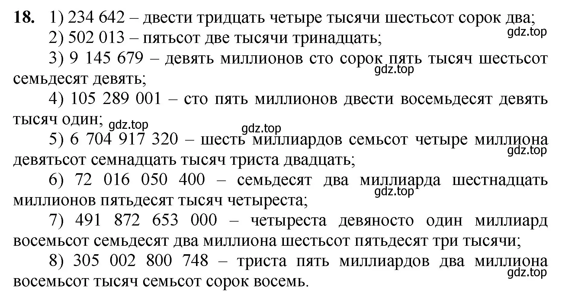 Решение номер 18 (страница 10) гдз по математике 5 класс Мерзляк, Полонский, учебник