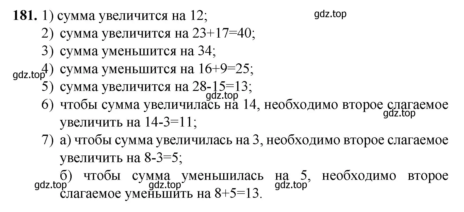 Решение номер 181 (страница 53) гдз по математике 5 класс Мерзляк, Полонский, учебник