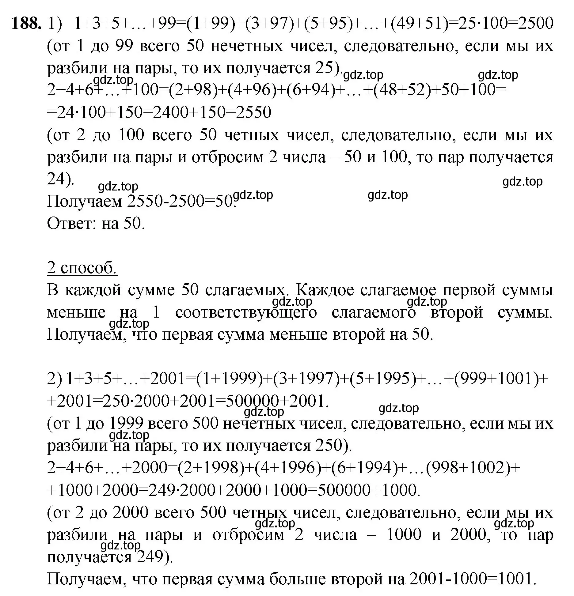 Решение номер 188 (страница 54) гдз по математике 5 класс Мерзляк, Полонский, учебник