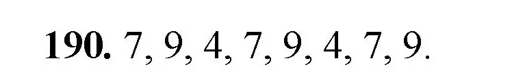 Решение номер 190 (страница 54) гдз по математике 5 класс Мерзляк, Полонский, учебник