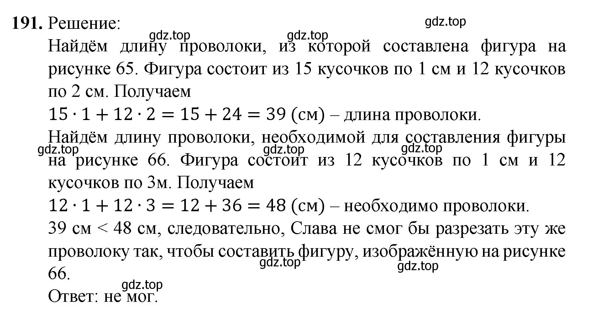 Решение номер 191 (страница 54) гдз по математике 5 класс Мерзляк, Полонский, учебник