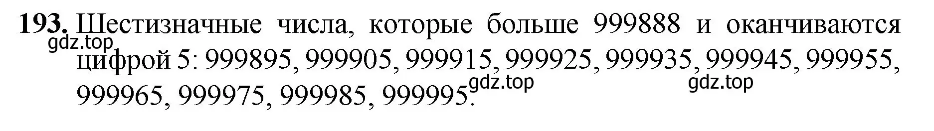 Решение номер 193 (страница 54) гдз по математике 5 класс Мерзляк, Полонский, учебник