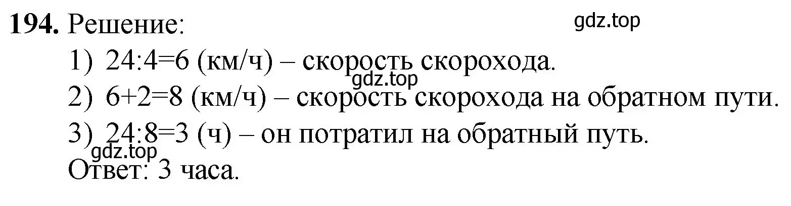 Решение номер 194 (страница 54) гдз по математике 5 класс Мерзляк, Полонский, учебник