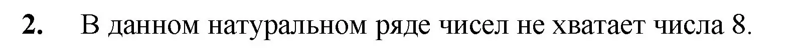 Решение номер 2 (страница 6) гдз по математике 5 класс Мерзляк, Полонский, учебник