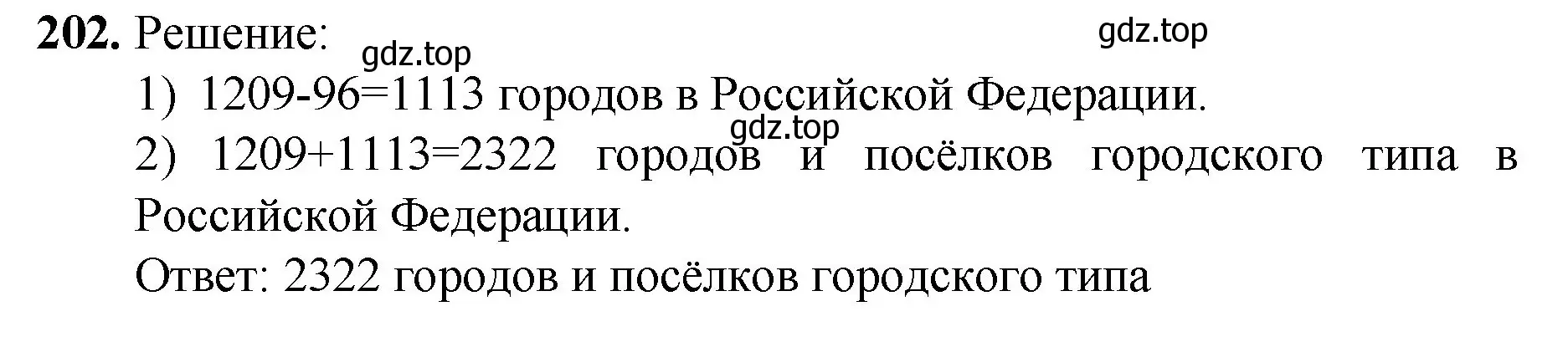 Решение номер 202 (страница 57) гдз по математике 5 класс Мерзляк, Полонский, учебник