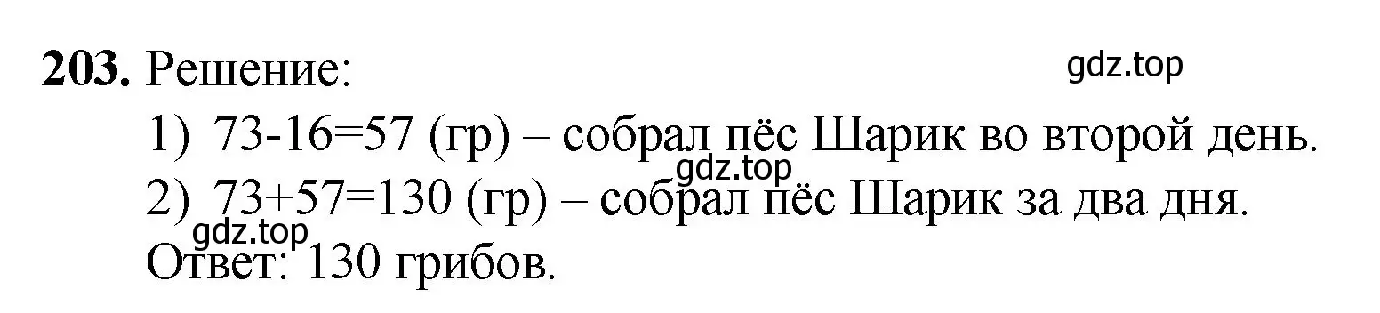 Решение номер 203 (страница 58) гдз по математике 5 класс Мерзляк, Полонский, учебник