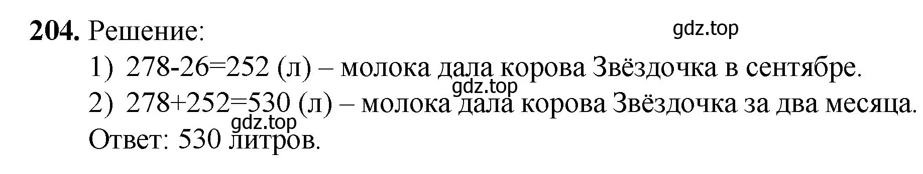 Решение номер 204 (страница 58) гдз по математике 5 класс Мерзляк, Полонский, учебник