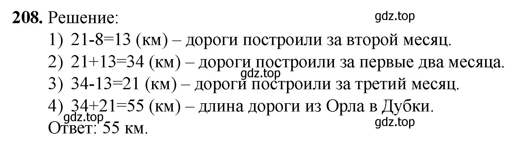 Решение номер 208 (страница 58) гдз по математике 5 класс Мерзляк, Полонский, учебник