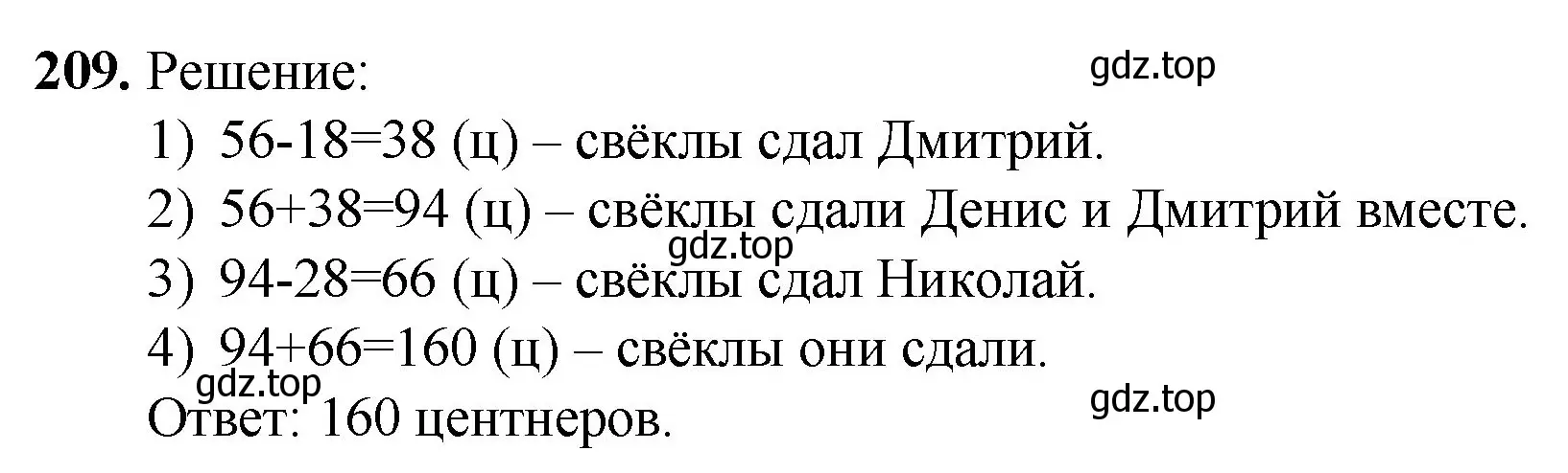 Решение номер 209 (страница 58) гдз по математике 5 класс Мерзляк, Полонский, учебник