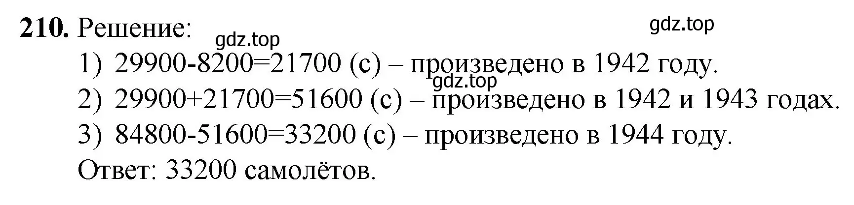 Решение номер 210 (страница 58) гдз по математике 5 класс Мерзляк, Полонский, учебник