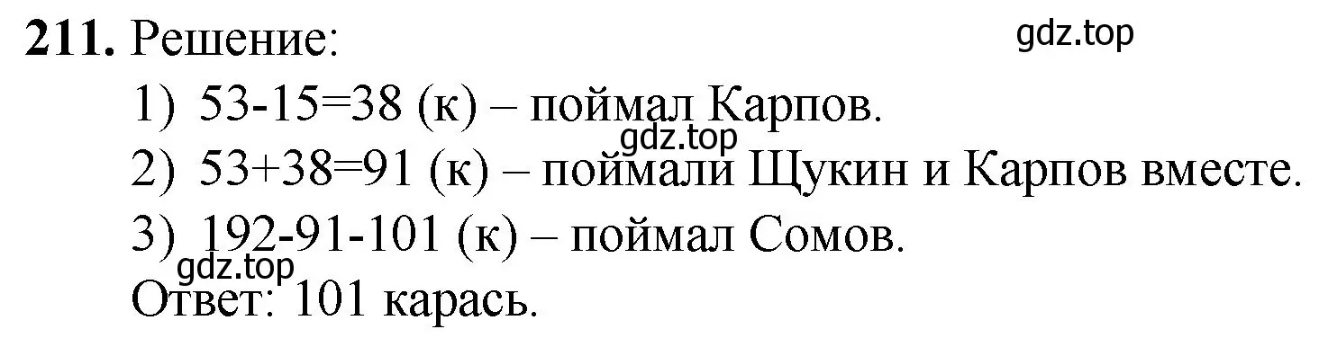 Решение номер 211 (страница 58) гдз по математике 5 класс Мерзляк, Полонский, учебник