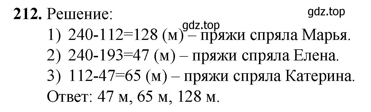 Решение номер 212 (страница 58) гдз по математике 5 класс Мерзляк, Полонский, учебник