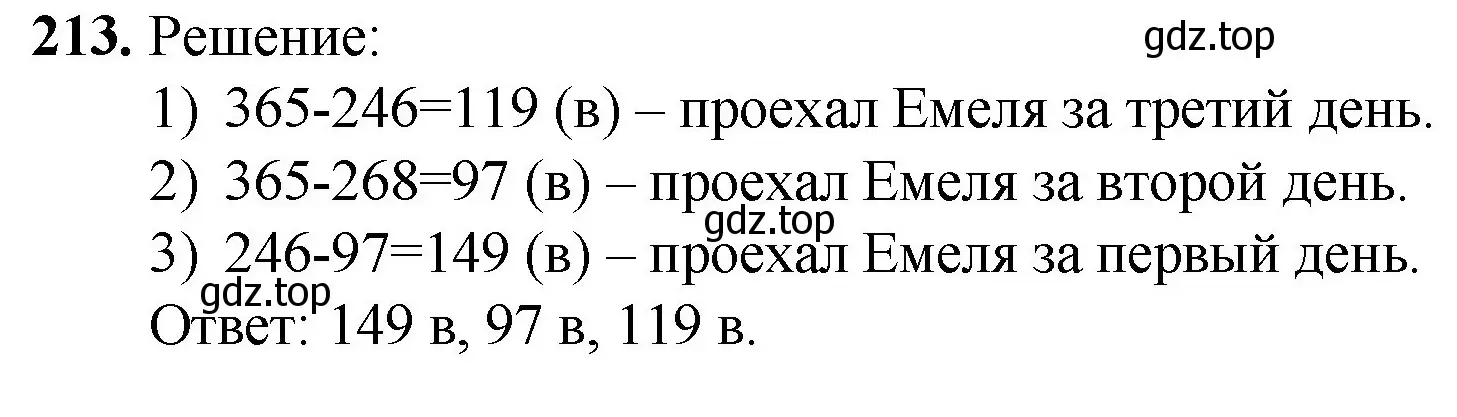 Решение номер 213 (страница 58) гдз по математике 5 класс Мерзляк, Полонский, учебник