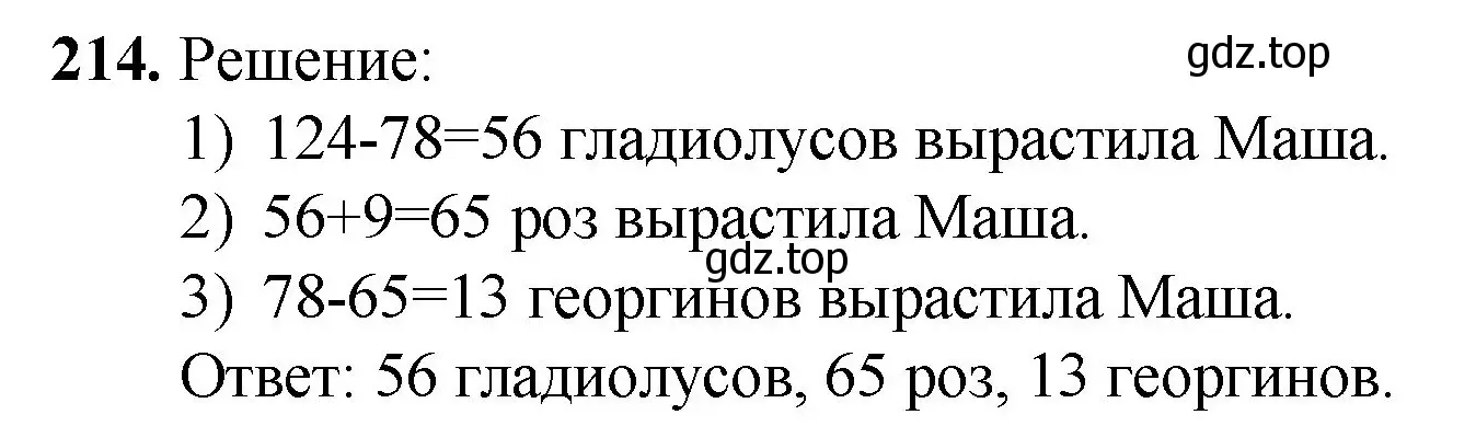 Решение номер 214 (страница 59) гдз по математике 5 класс Мерзляк, Полонский, учебник