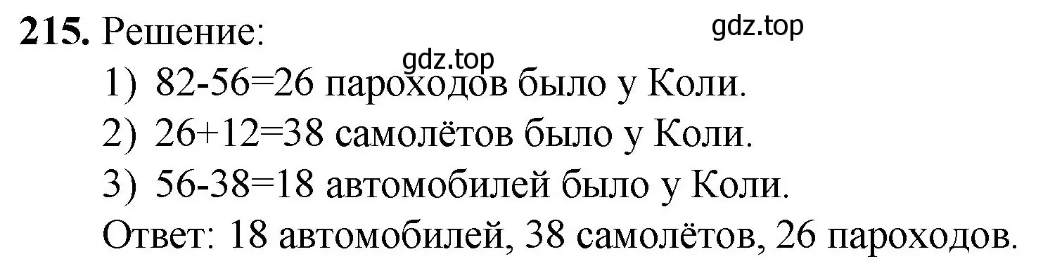 Решение номер 215 (страница 59) гдз по математике 5 класс Мерзляк, Полонский, учебник