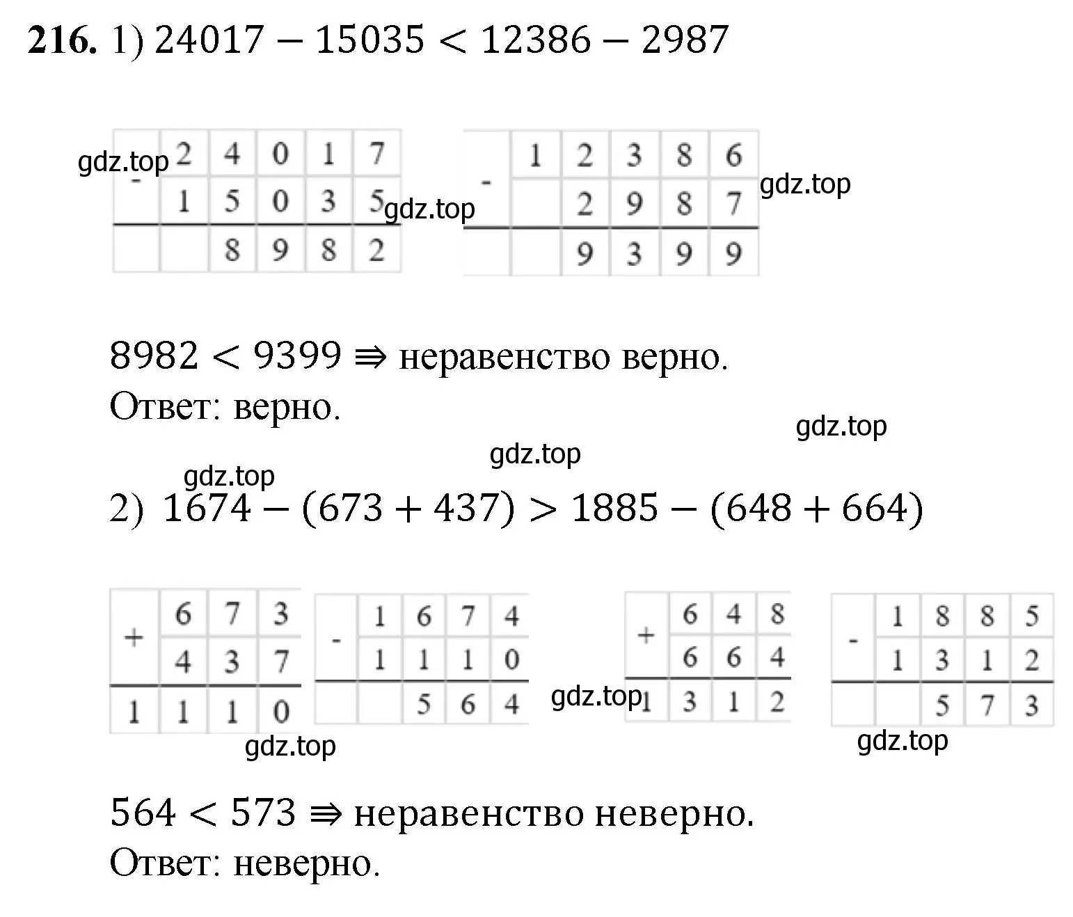 Решение номер 216 (страница 59) гдз по математике 5 класс Мерзляк, Полонский, учебник