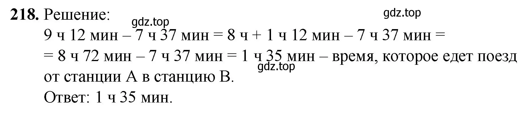 Решение номер 218 (страница 59) гдз по математике 5 класс Мерзляк, Полонский, учебник