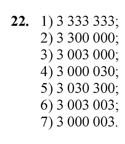 Решение номер 22 (страница 11) гдз по математике 5 класс Мерзляк, Полонский, учебник